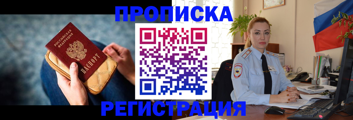 временная регистрация купить в Зеленогорске